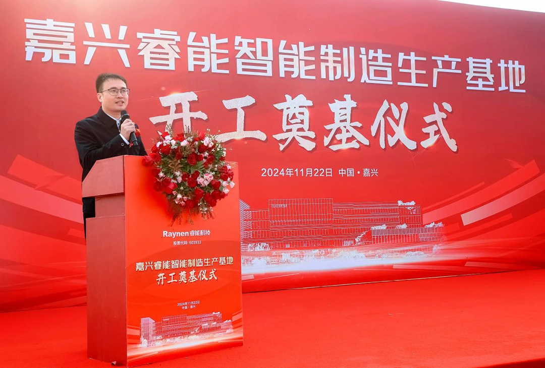 智領(lǐng)工業(yè)，睿啟新篇——嘉興睿能智能制造生產(chǎn)基地正式奠基(圖6)